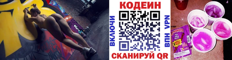 Купить  Невьянск  Кодеин напиток Lean (лин) 